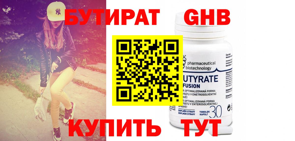 Новоуральск  БУТИРАТ  Вход с VPN  БУТИРАТ BDO 
