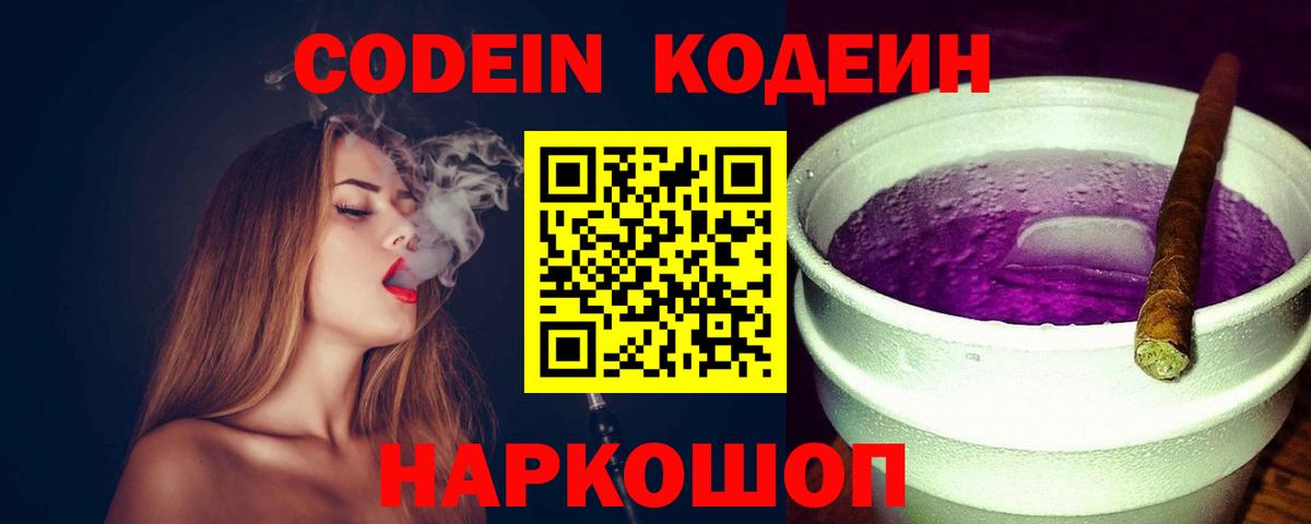 Новоуральск  Кодеин напиток Lean (лин)  Вход с VPN  Кодеиновый сироп Lean Purple Drank 