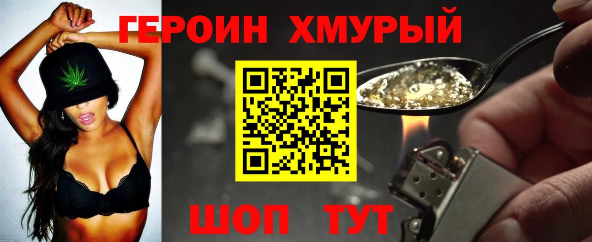 Героин хмурый  Вход с VPN  Новоуральск 
