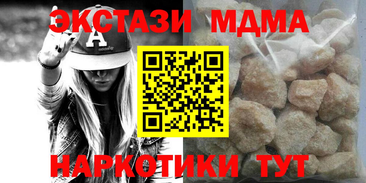 МДМА  МДМА молли  MDMA crystal  Вход с VPN  Новоуральск 