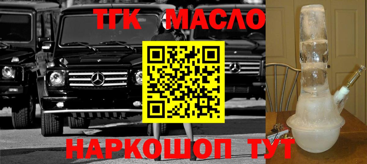 ТГК гашишное масло  Вход с VPN  Новоуральск 